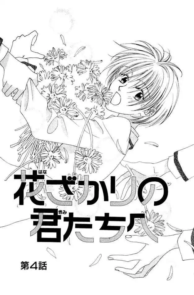 Hana Kimi Chapter 4 1